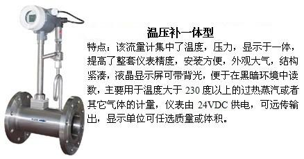脈沖輸出渦街流量計溫壓補(bǔ)償一體型產(chǎn)品特點(diǎn)圖