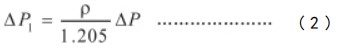 分體式旋進(jìn)旋渦流量計(jì)實(shí)際壓力損失計(jì)算公式